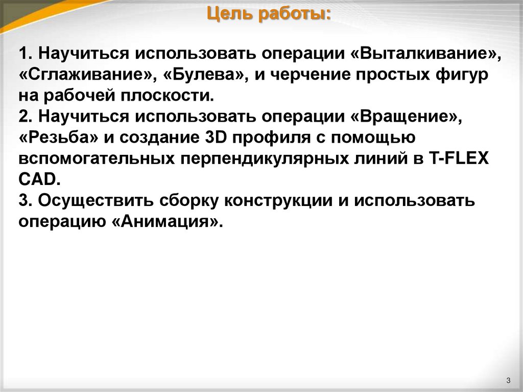 Цель работы: