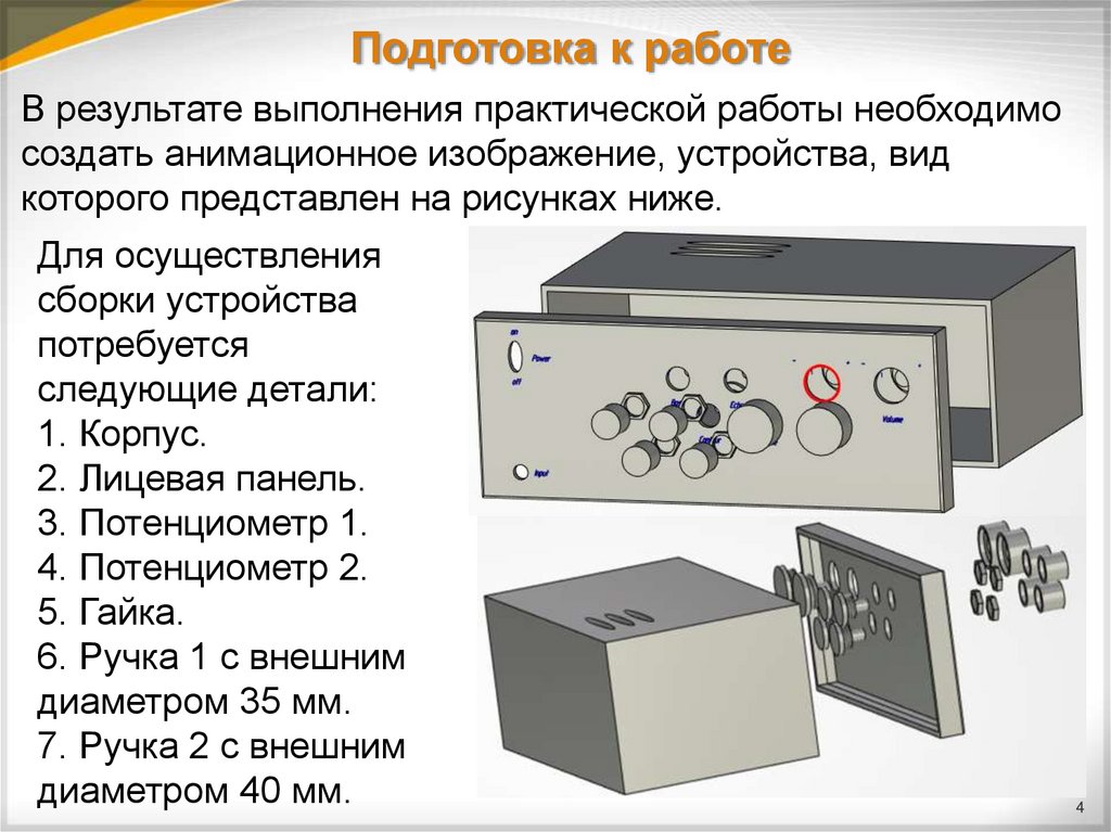 Подготовка к работе