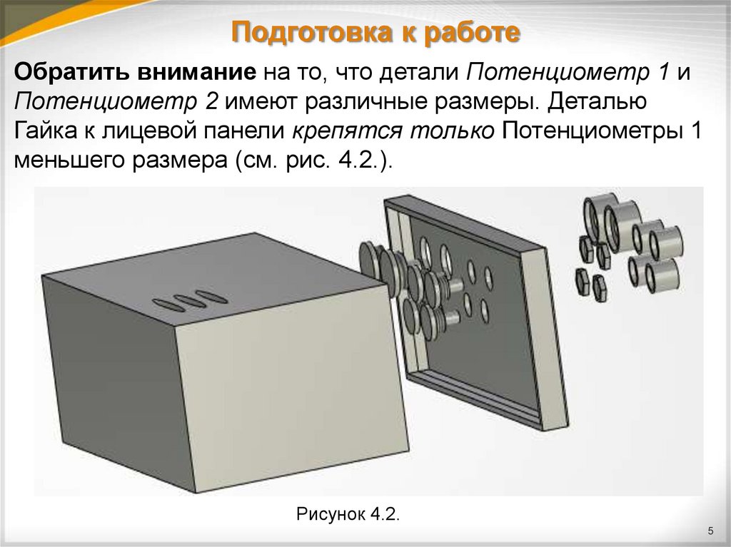 Подготовка к работе