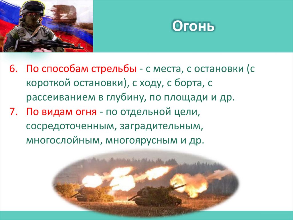 Огонь