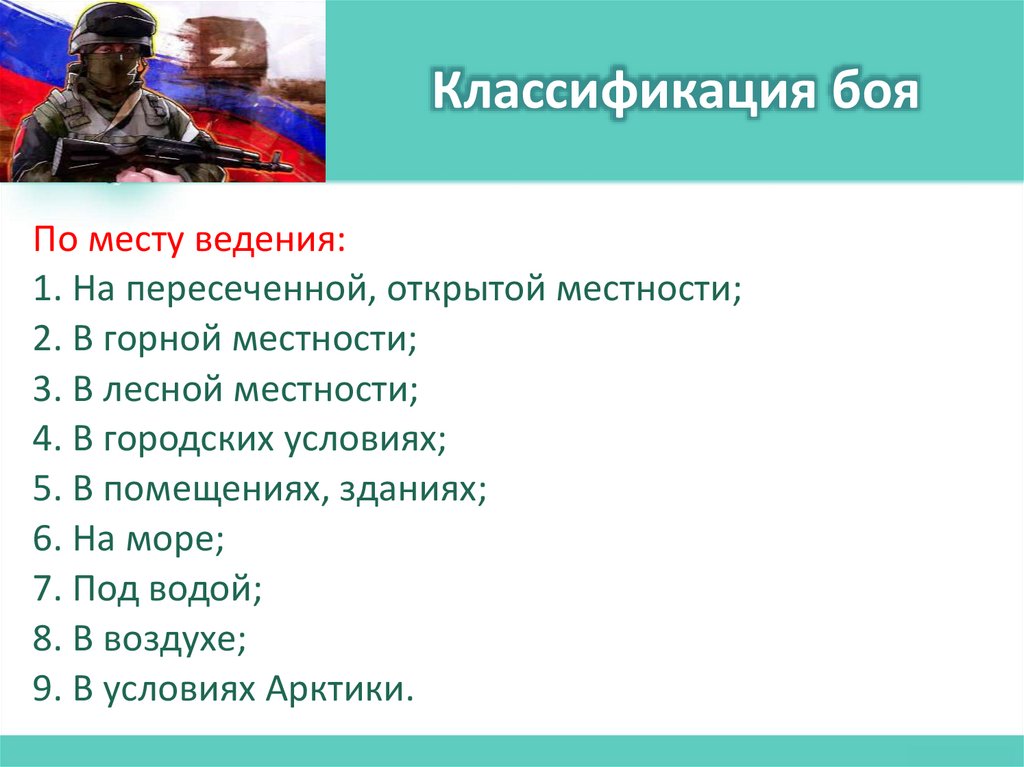 Классификация боя