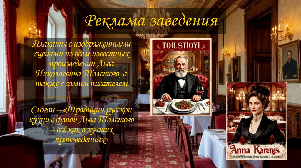 Реклама заведения