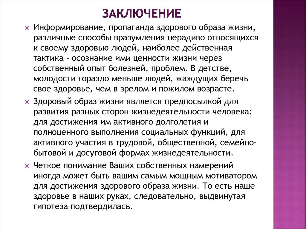 ЗАКЛЮЧЕНИЕ