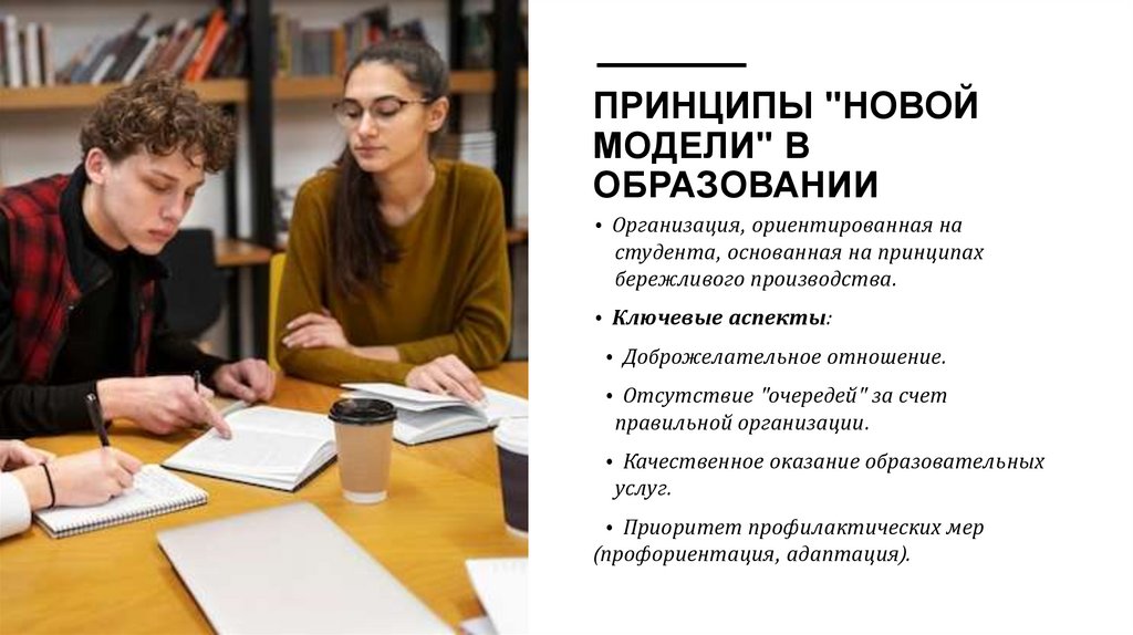 Принципы "Новой модели" в образовании