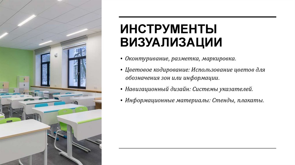 Инструменты визуализации