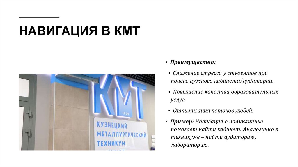 Навигация в КМТ