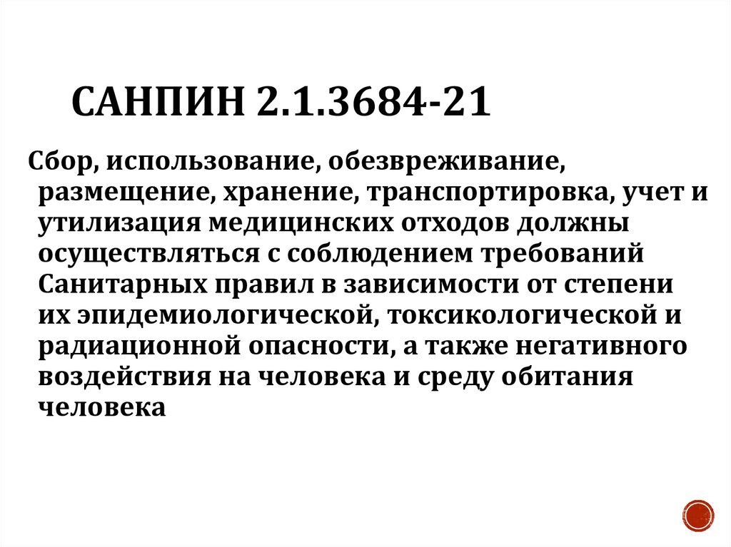 СанПиН 2.1.3684-21
