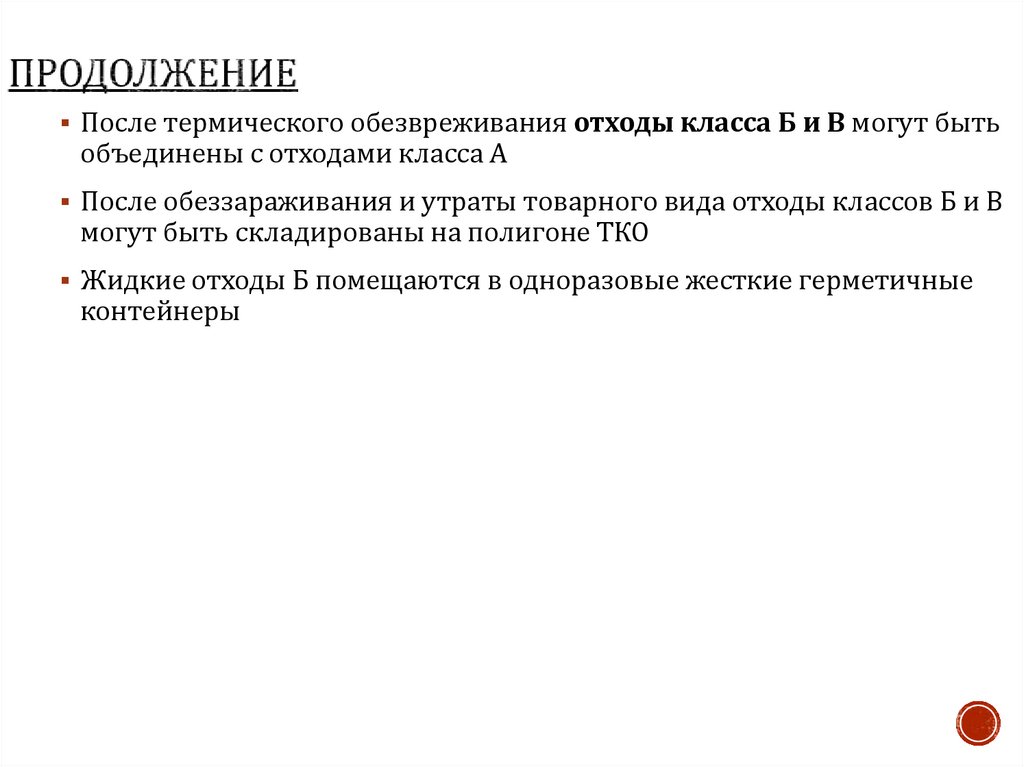 Продолжение