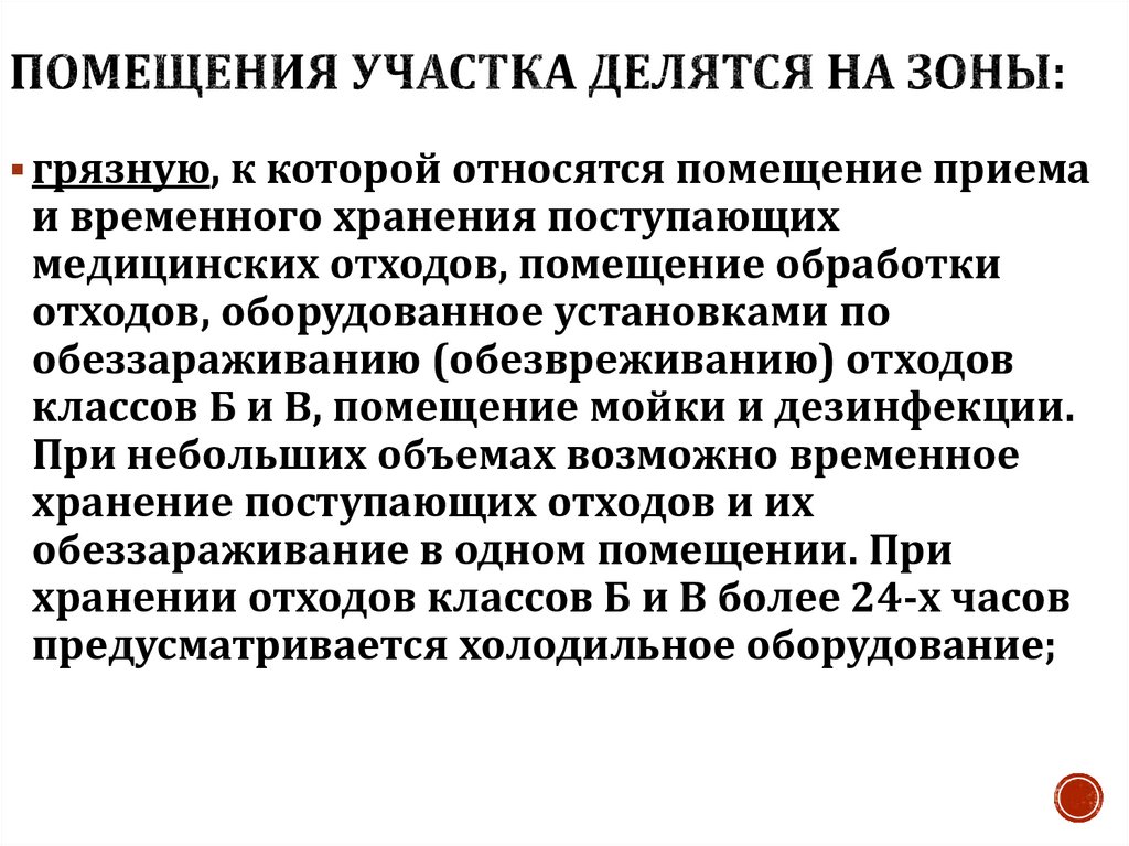 Помещения участка делятся на зоны: