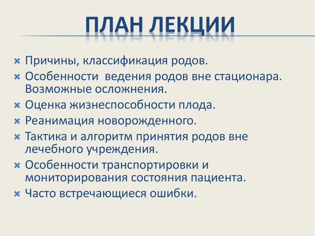 План лекции