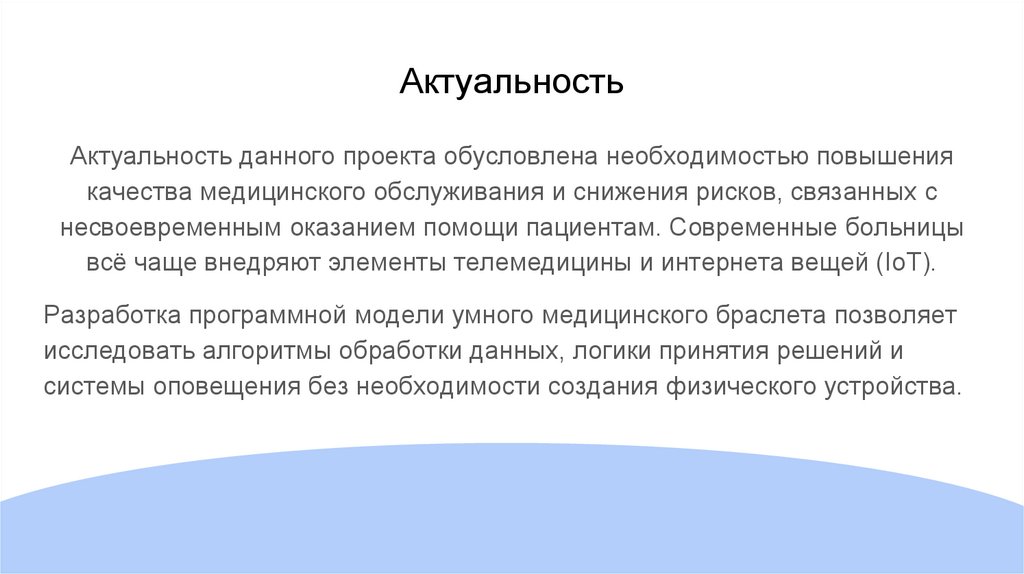 Актуальность