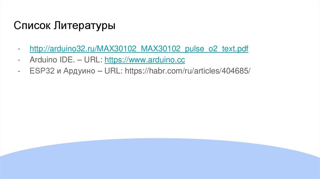 Список Литературы