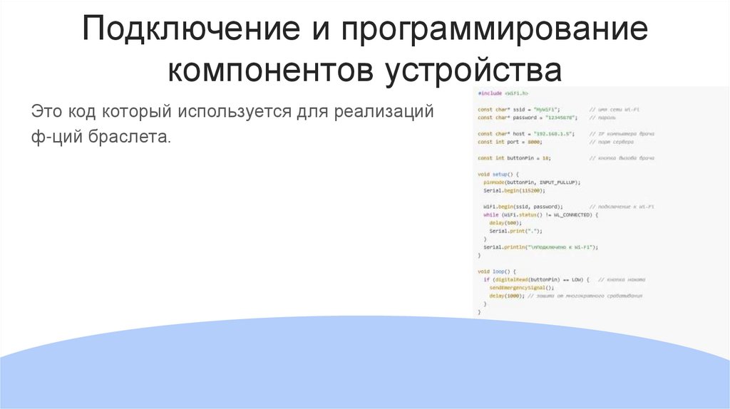 Подключение и программирование компонентов устройства
