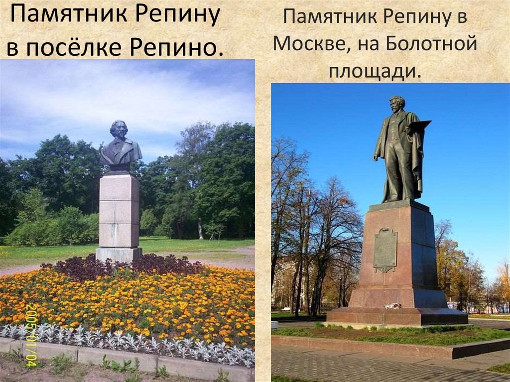 Памятник Репину в посёлке Репино.