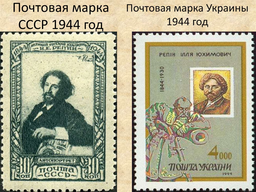 Почтовая марка СССР 1944 год