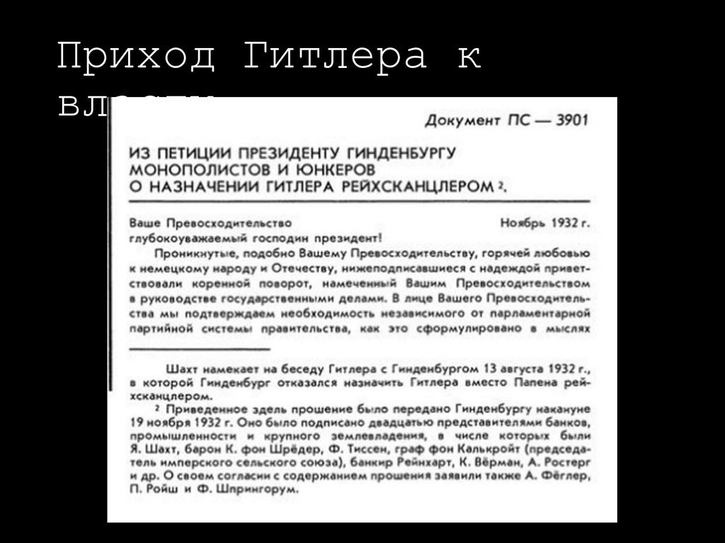 Приход Гитлера к власти