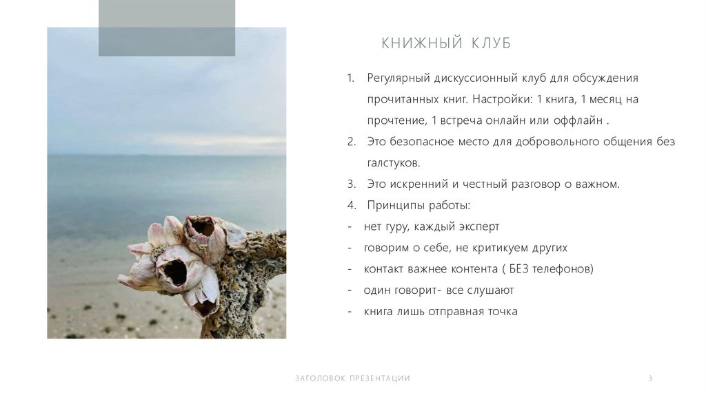 КНИЖНЫЙ КЛУБ