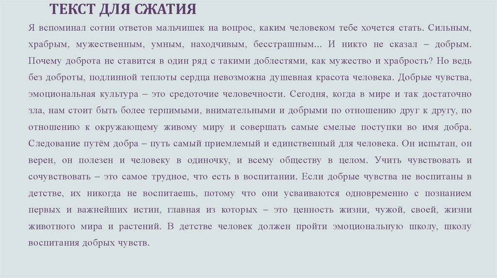 ТЕКСТ ДЛЯ СЖАТИЯ