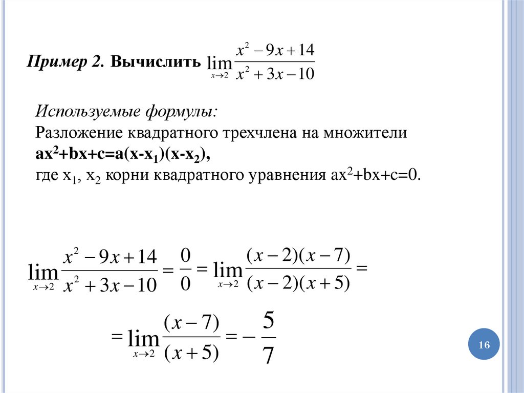 Методика вычисления пределов в точке
