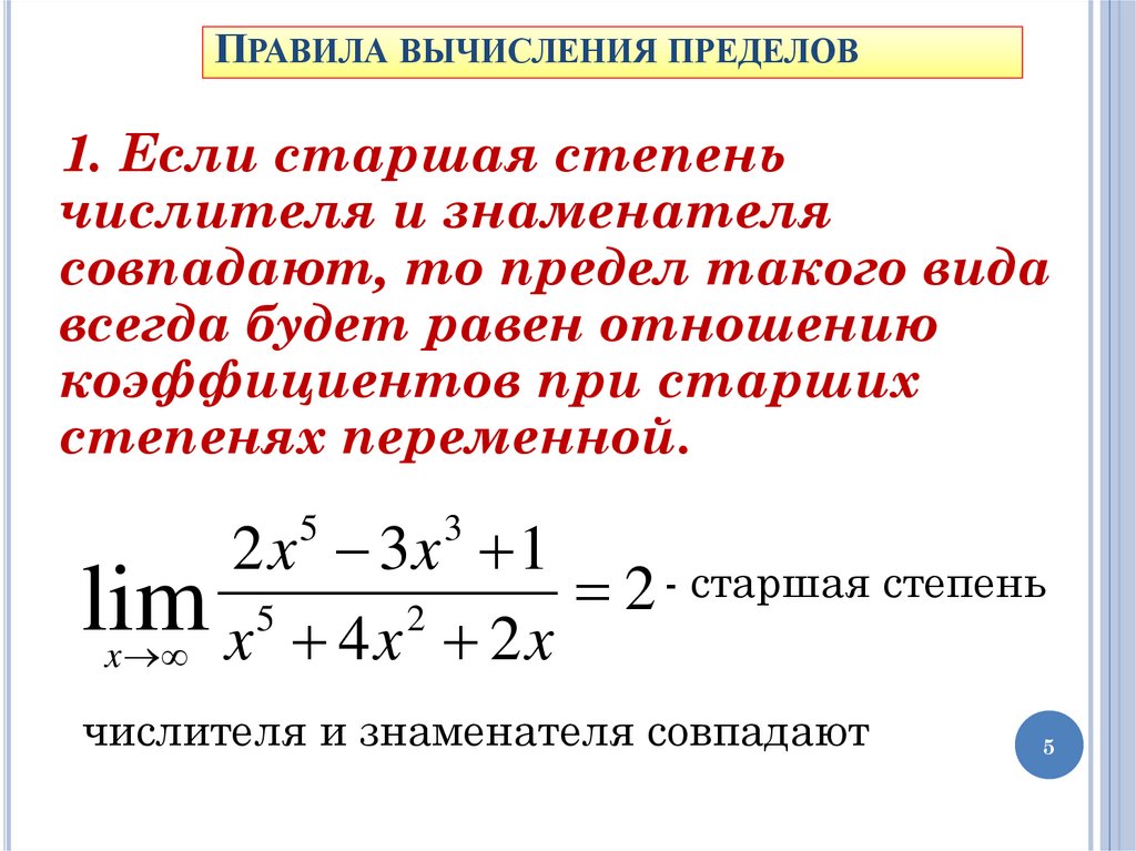 Правила вычисления пределов