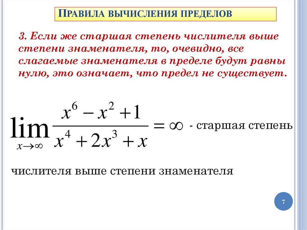Правила вычисления пределов