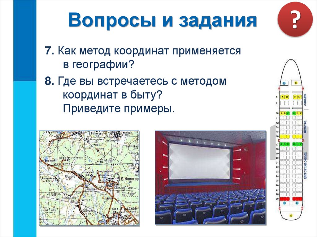 Вопросы и задания