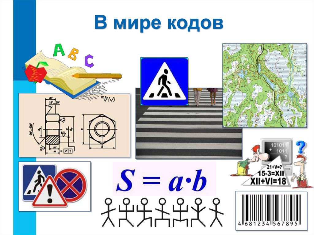 В мире кодов