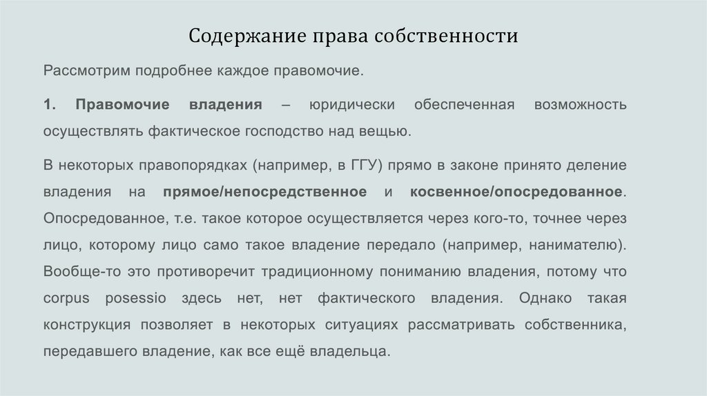 Содержание права собственности
