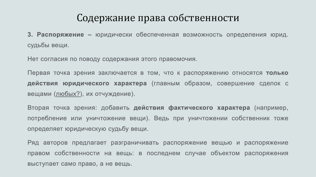 Содержание права собственности