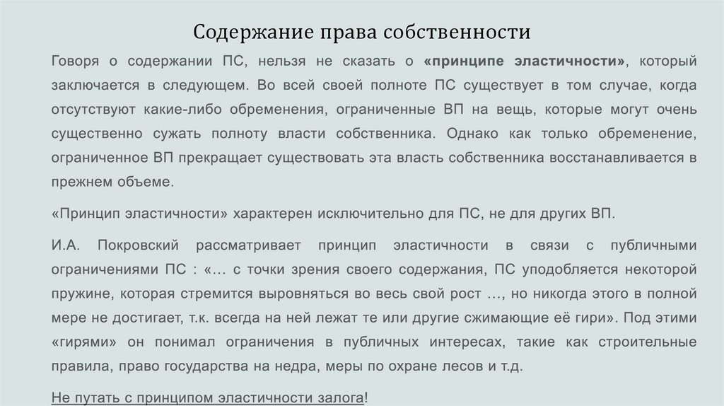 Содержание права собственности