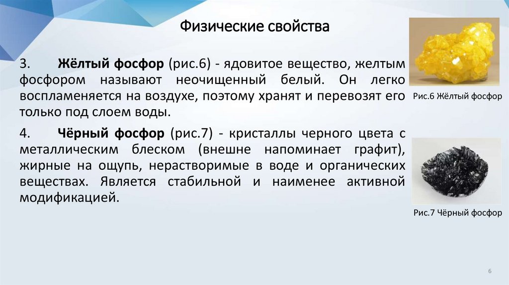 Фосфор и его соединения - презентация онлайн