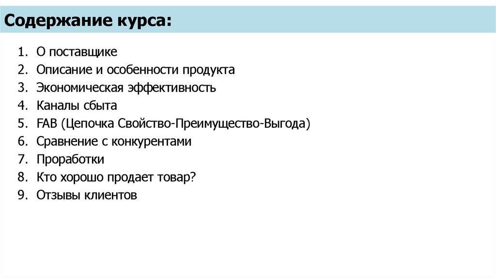 Содержание курса: