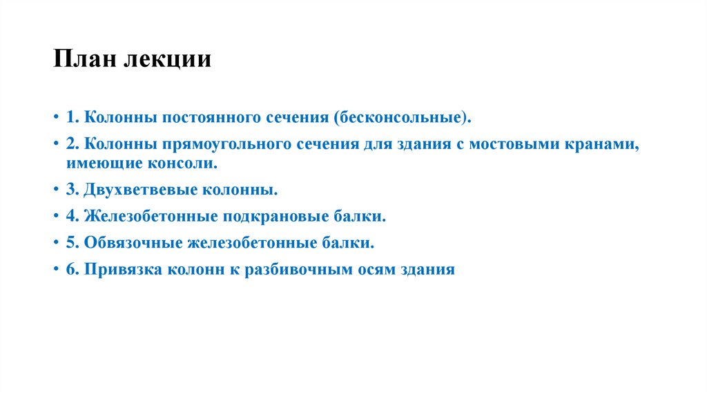 План лекции