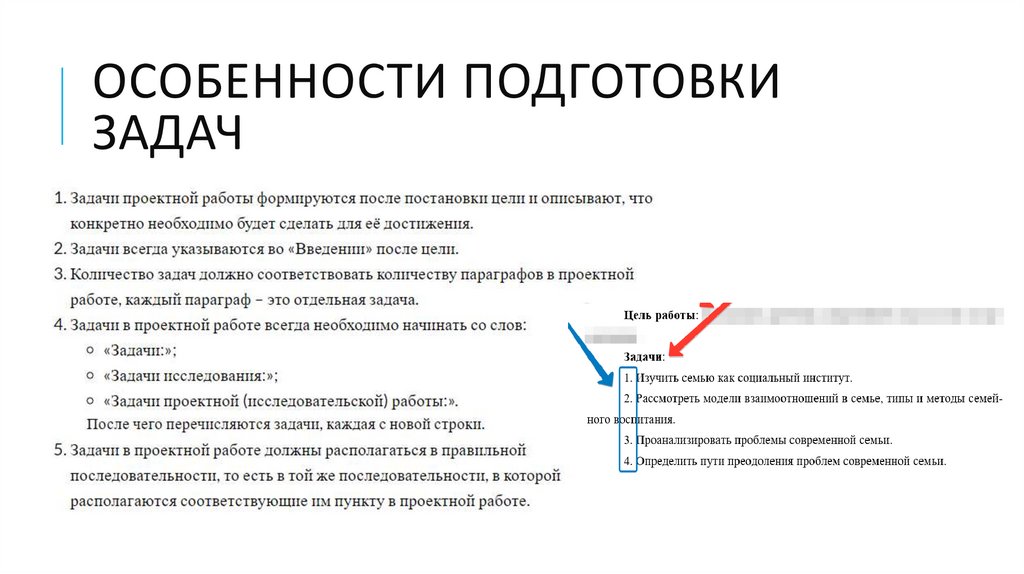 Особенности подготовки задач
