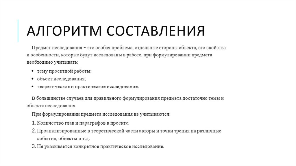 Алгоритм составления