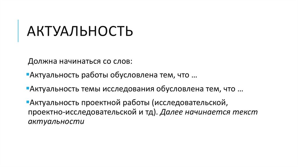актуальность