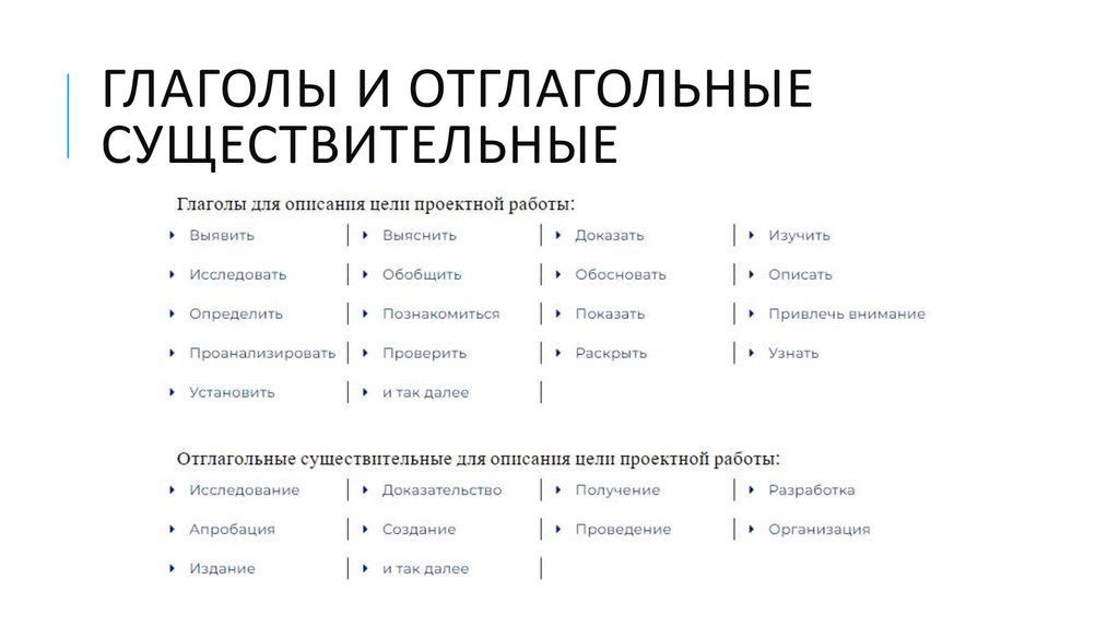 Глаголы и отглагольные существительные