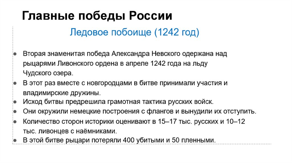 Главные победы России