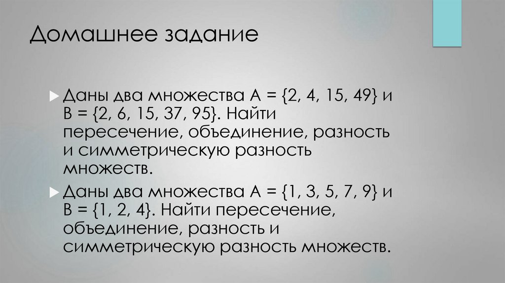 Домашнее задание