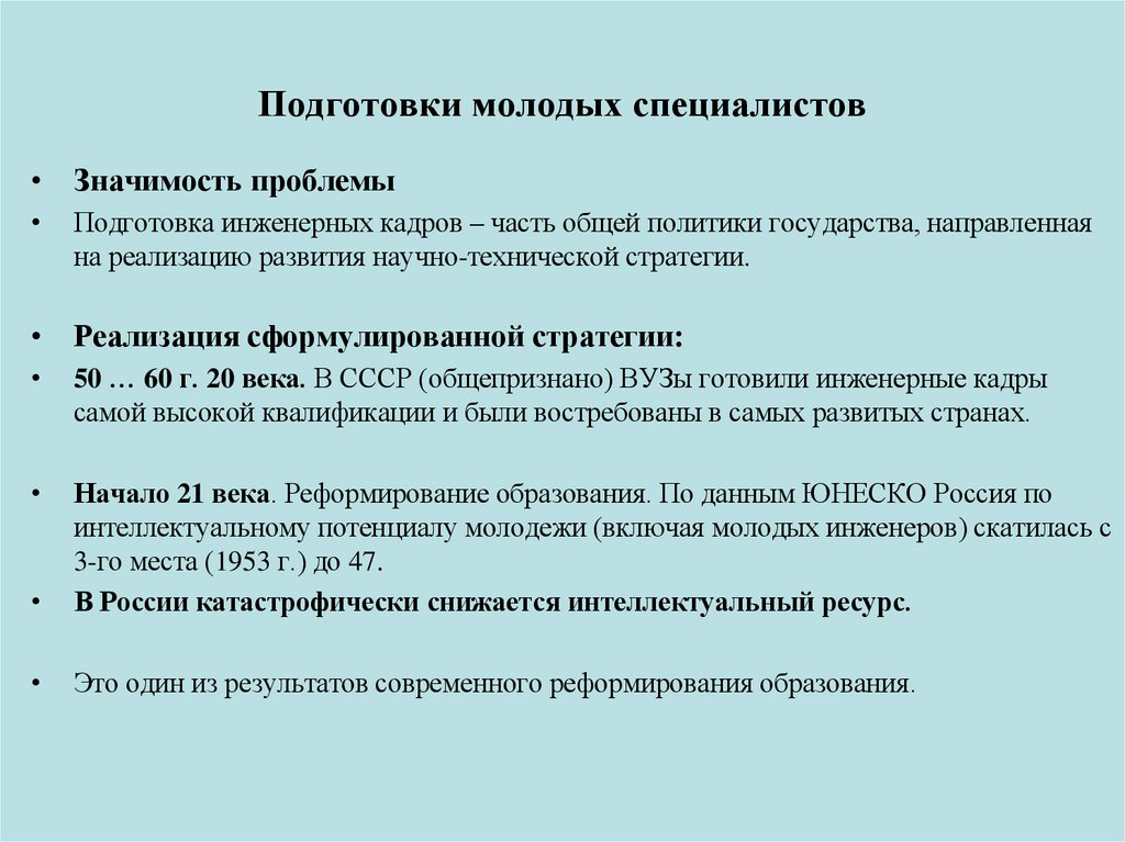 Подготовки молодых специалистов