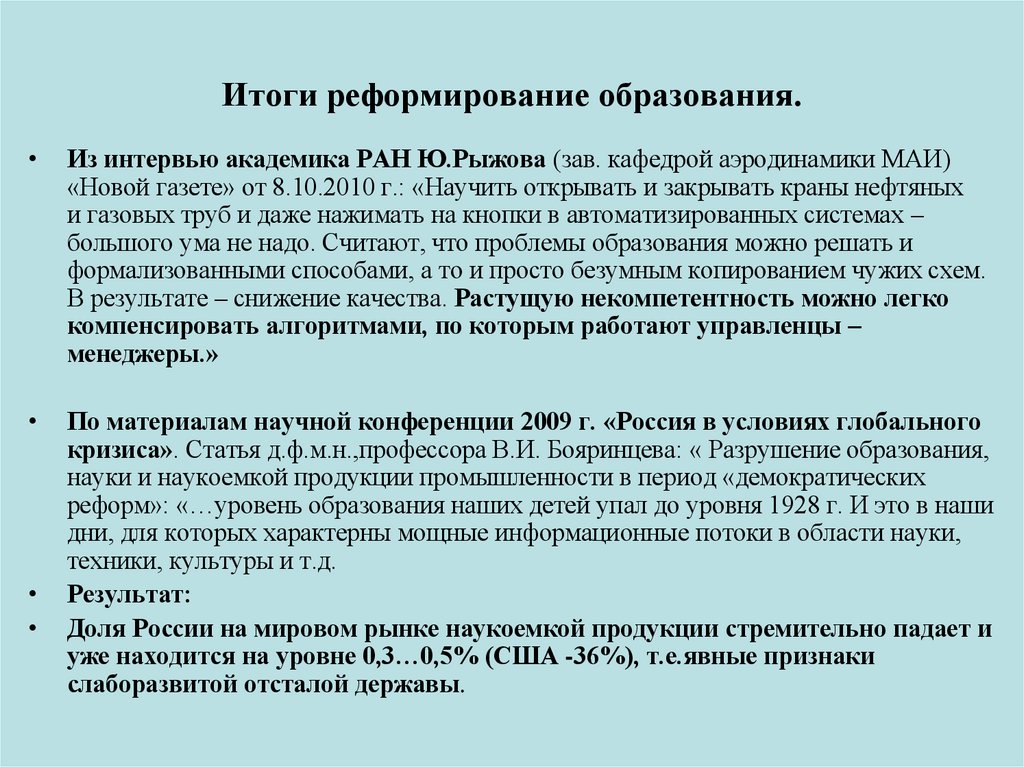 Итоги реформирование образования.