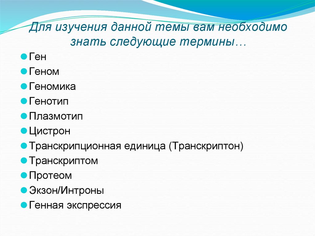 Для изучения данной темы вам необходимо знать следующие термины…