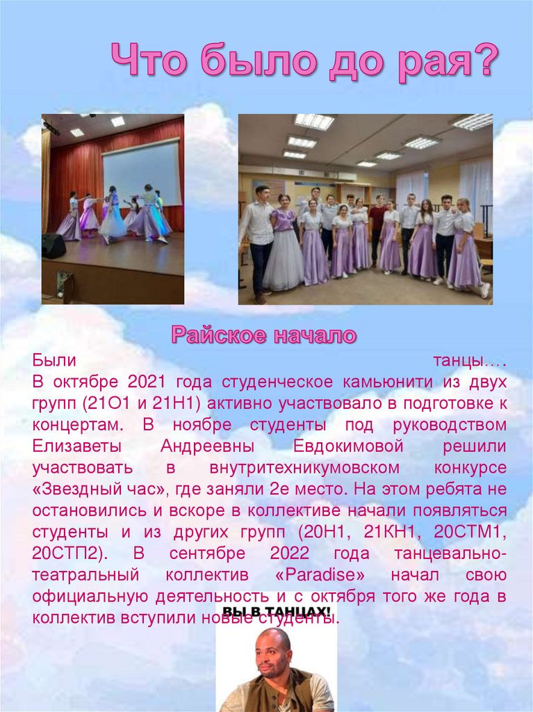 Что было до рая?