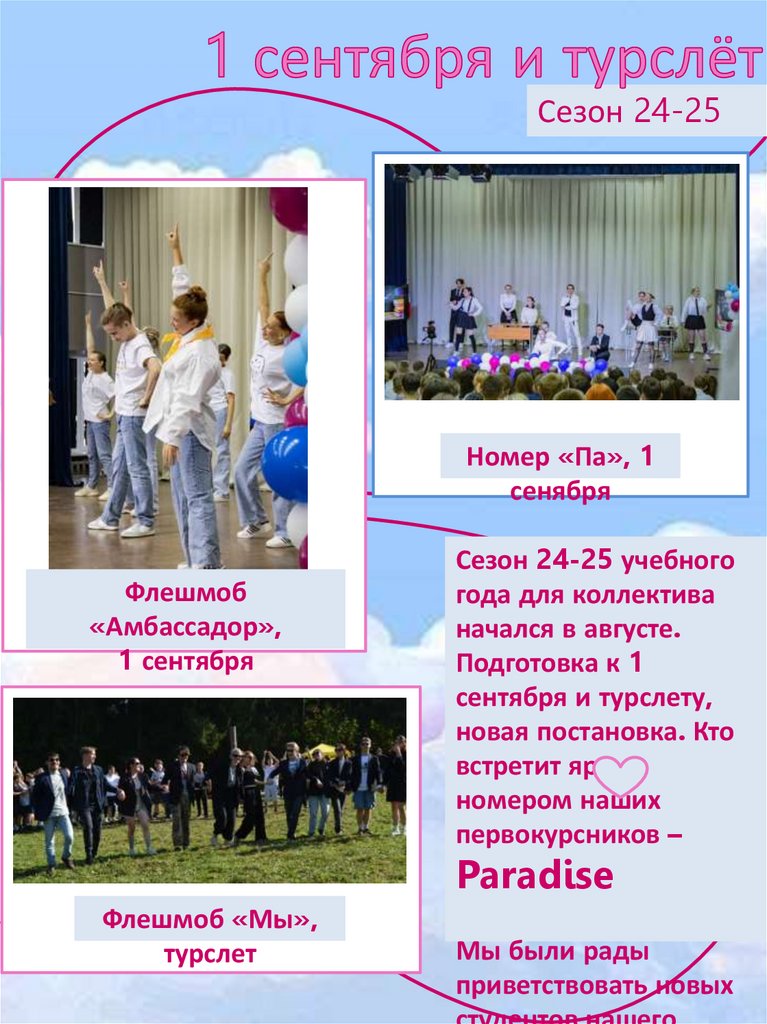1 сентября и турслёт