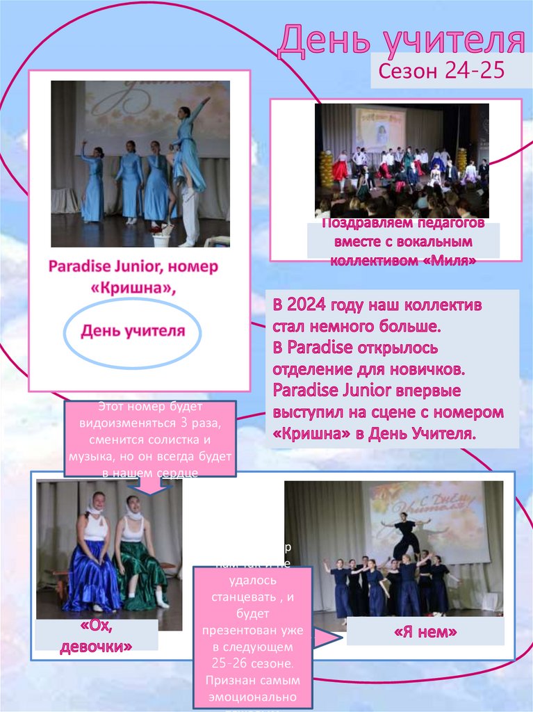 День учителя