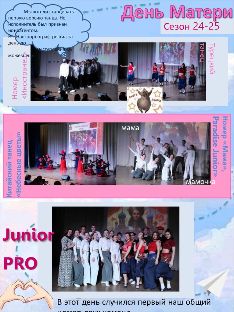 День Матери