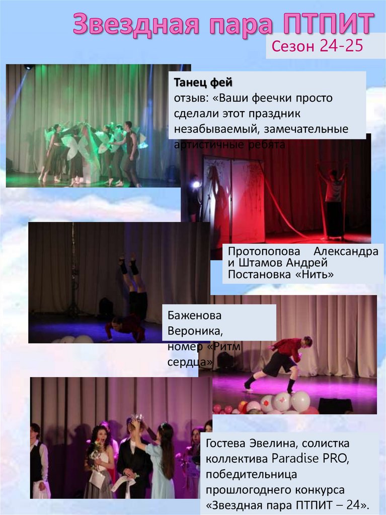 Звездная пара ПТПИТ