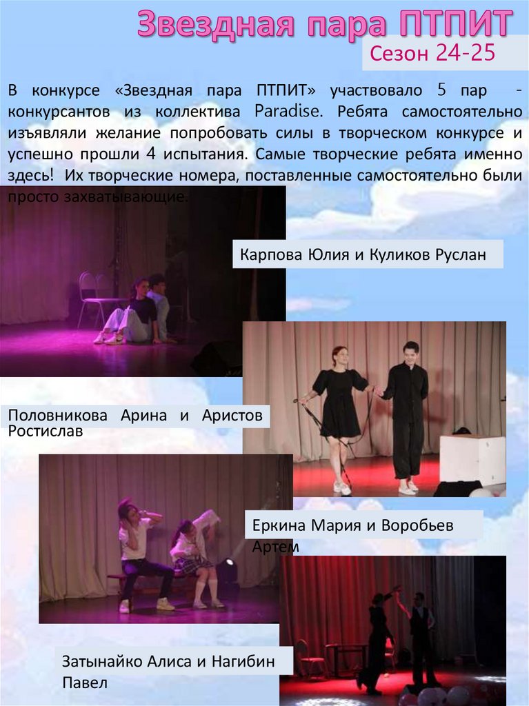 Звездная пара ПТПИТ