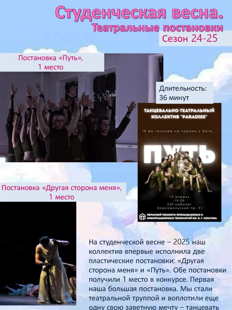 Студенческая весна. Театральные постановки