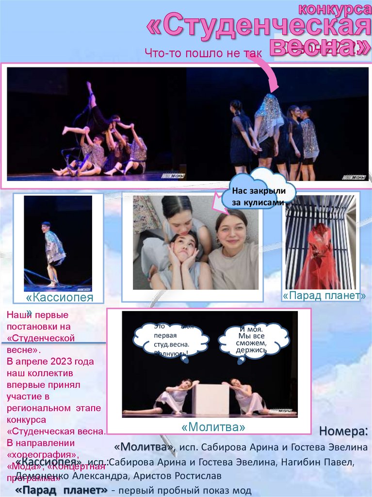 Региональный этап всероссийского конкурса «Студенческая весна»